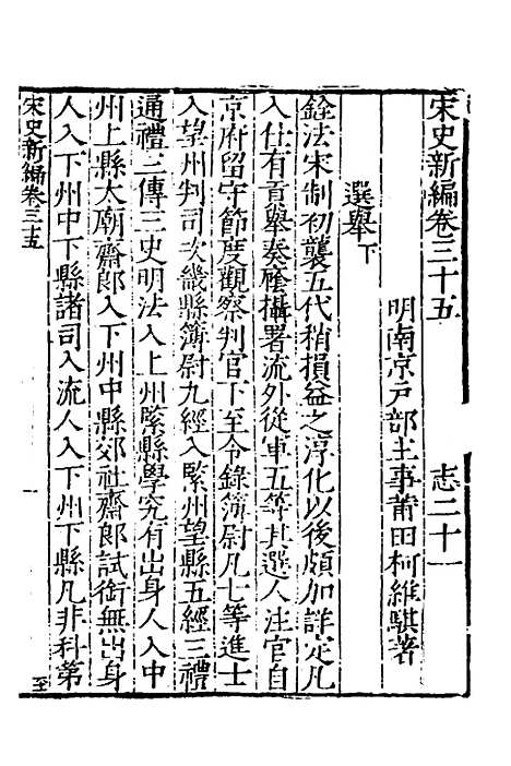 【宋史新编】十七 - 柯维骐.pdf