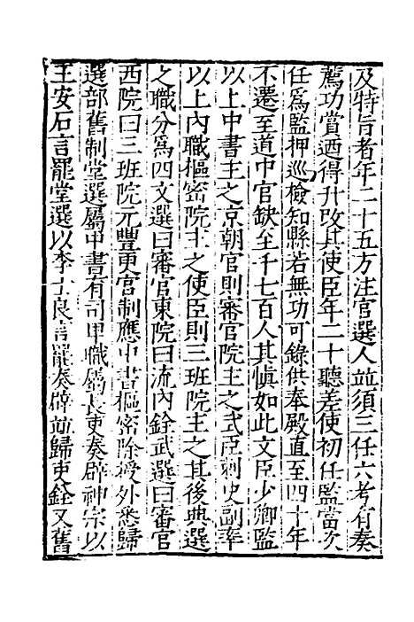 【宋史新编】十七 - 柯维骐.pdf