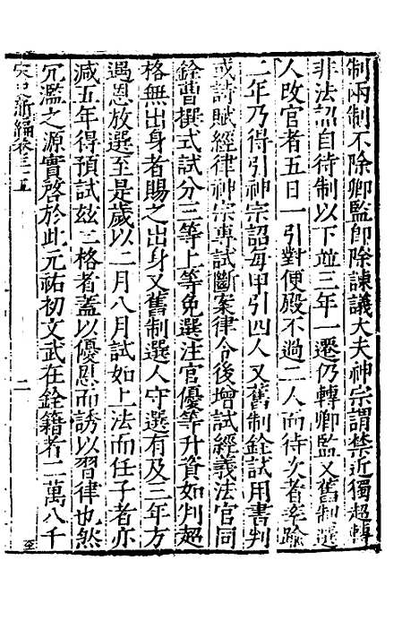 【宋史新编】十七 - 柯维骐.pdf