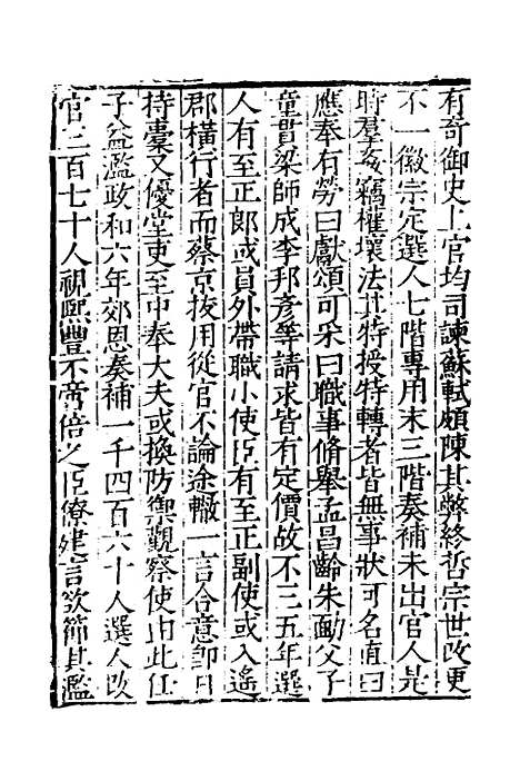 【宋史新编】十七 - 柯维骐.pdf