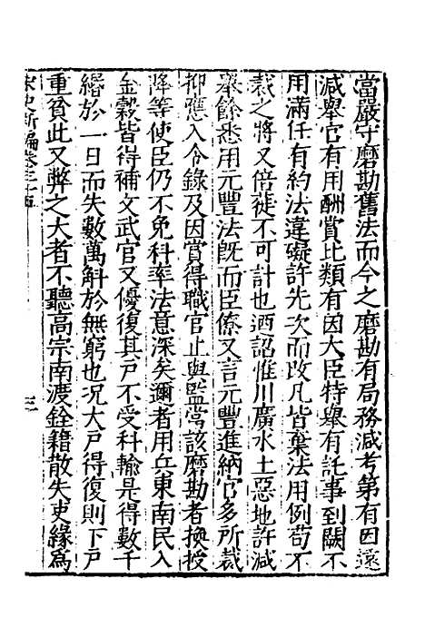 【宋史新编】十七 - 柯维骐.pdf