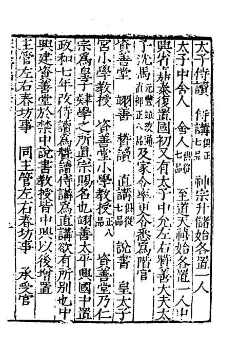 【宋史新编】十八 - 柯维骐.pdf