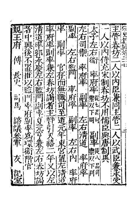 【宋史新编】十八 - 柯维骐.pdf