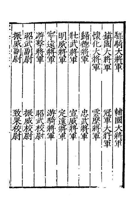 【宋史新编】十九 - 柯维骐.pdf