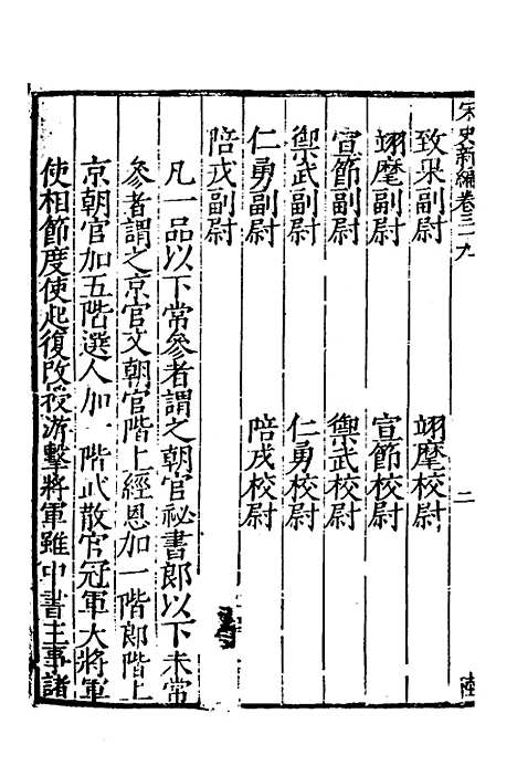 【宋史新编】十九 - 柯维骐.pdf