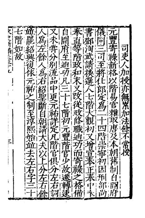 【宋史新编】十九 - 柯维骐.pdf