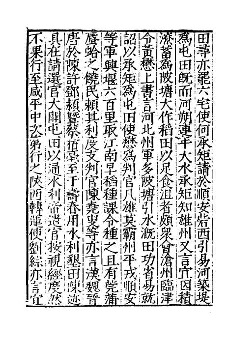 【宋史新编】二十 - 柯维骐.pdf