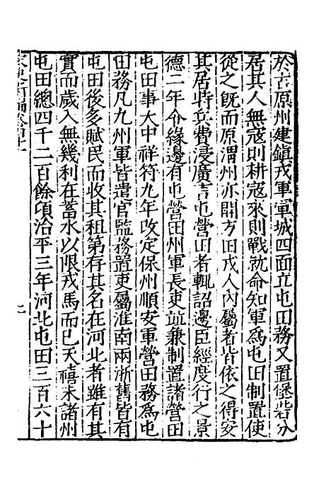 【宋史新编】二十 - 柯维骐.pdf