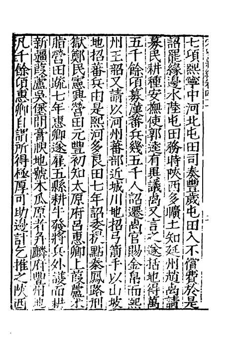 【宋史新编】二十 - 柯维骐.pdf