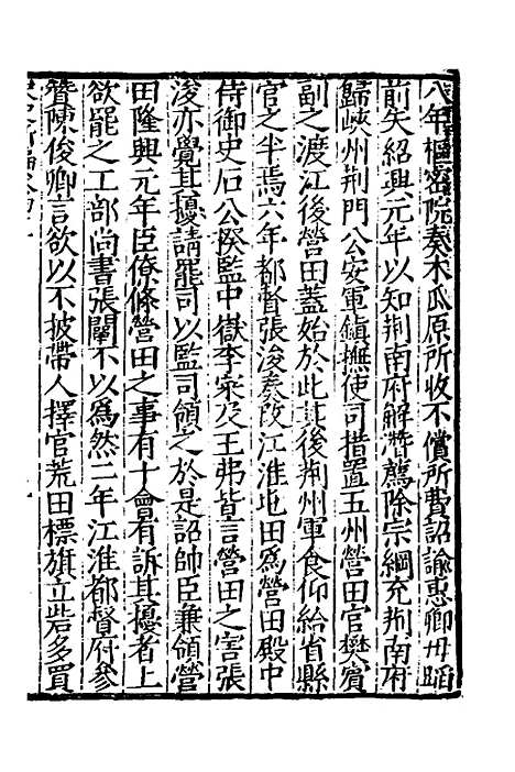 【宋史新编】二十 - 柯维骐.pdf