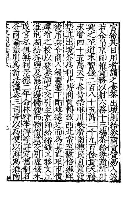 【宋史新编】二十一 - 柯维骐.pdf