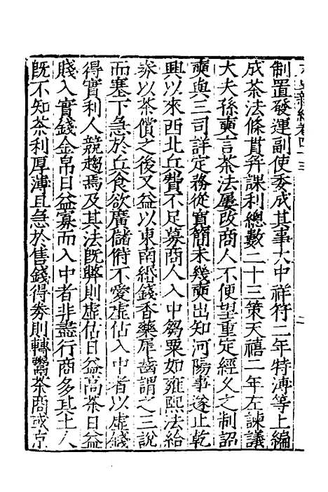 【宋史新编】二十一 - 柯维骐.pdf