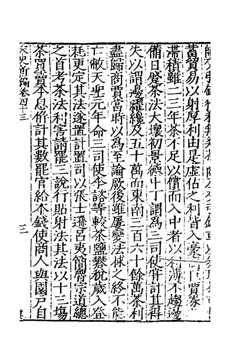 【宋史新编】二十一 - 柯维骐.pdf