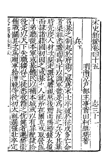 【宋史新编】二十二 - 柯维骐.pdf