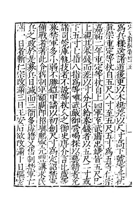 【宋史新编】二十二 - 柯维骐.pdf