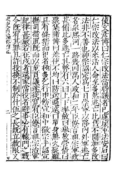 【宋史新编】二十二 - 柯维骐.pdf