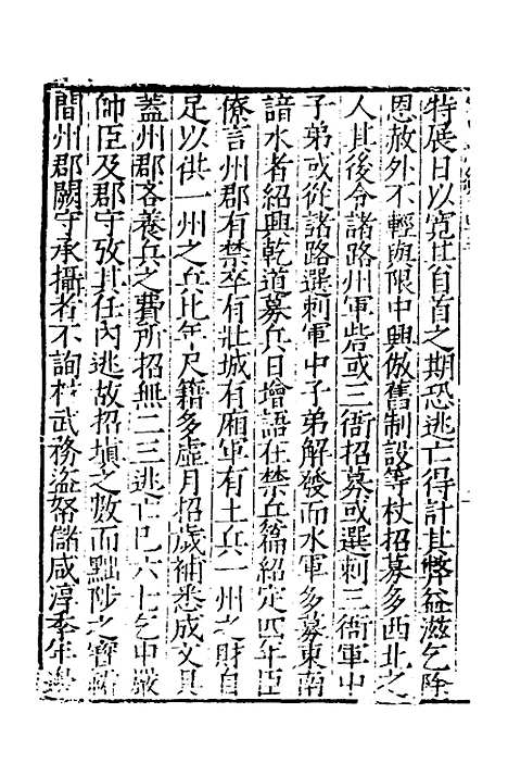 【宋史新编】二十二 - 柯维骐.pdf