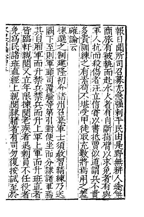 【宋史新编】二十二 - 柯维骐.pdf