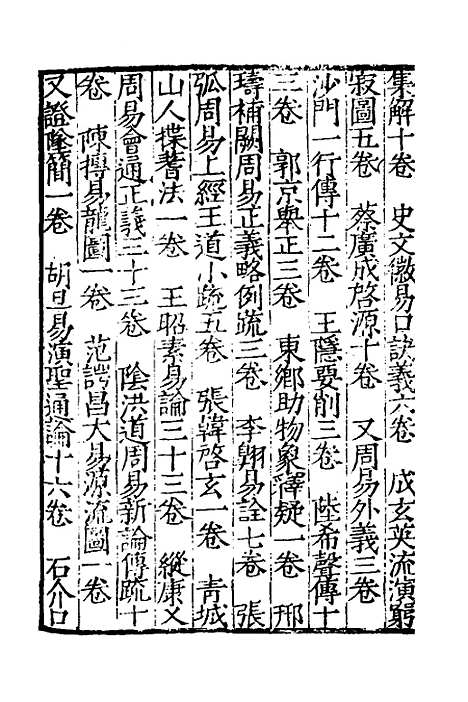 【宋史新编】二十三 - 柯维骐.pdf