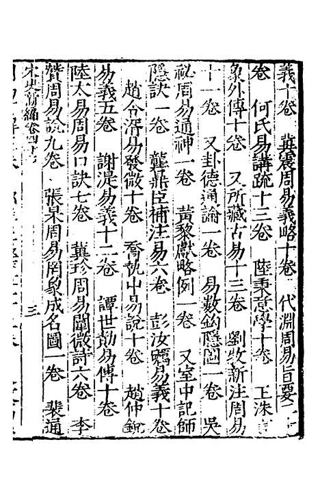 【宋史新编】二十三 - 柯维骐.pdf