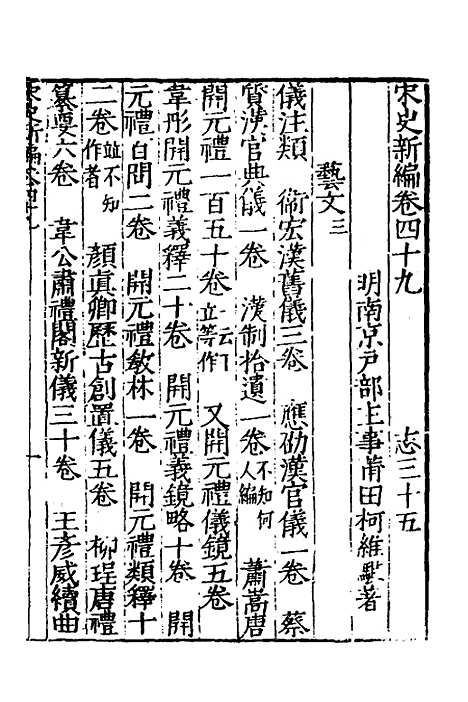 【宋史新编】二十四 - 柯维骐.pdf