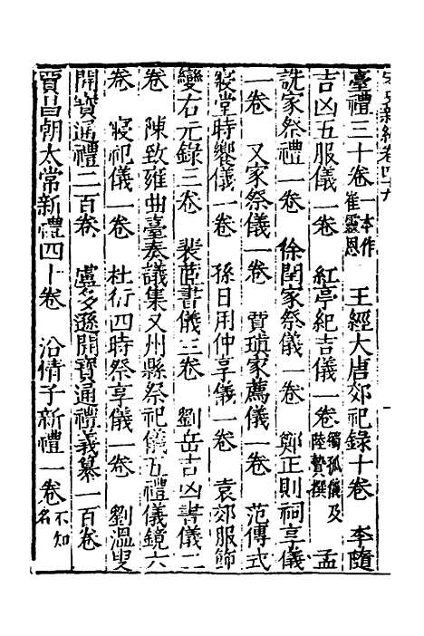 【宋史新编】二十四 - 柯维骐.pdf