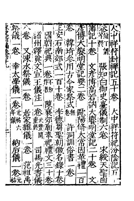 【宋史新编】二十四 - 柯维骐.pdf