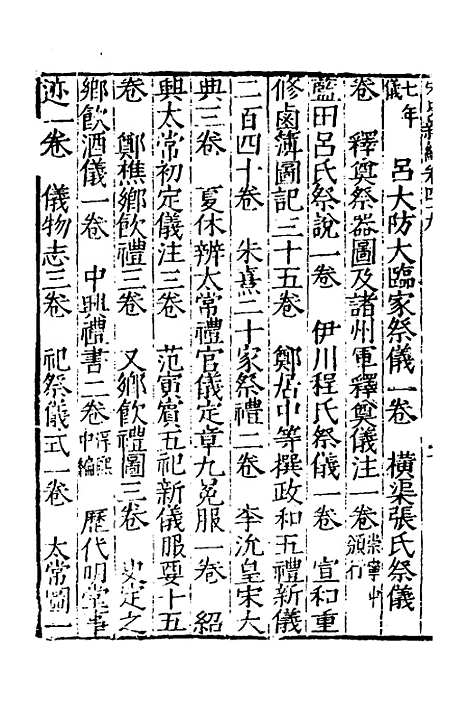 【宋史新编】二十四 - 柯维骐.pdf