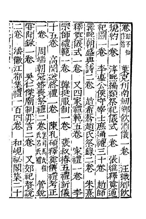 【宋史新编】二十四 - 柯维骐.pdf