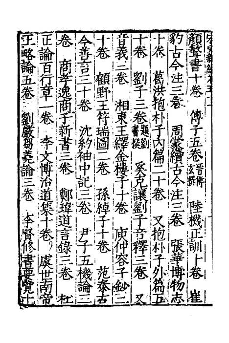 【宋史新编】二十五 - 柯维骐.pdf