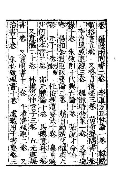 【宋史新编】二十五 - 柯维骐.pdf