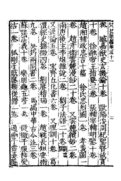 【宋史新编】二十五 - 柯维骐.pdf