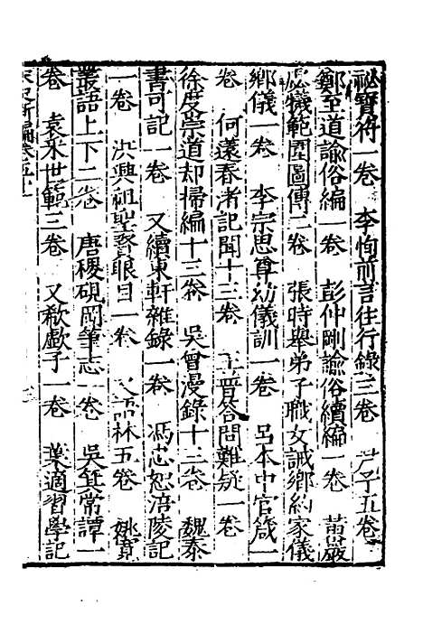 【宋史新编】二十五 - 柯维骐.pdf