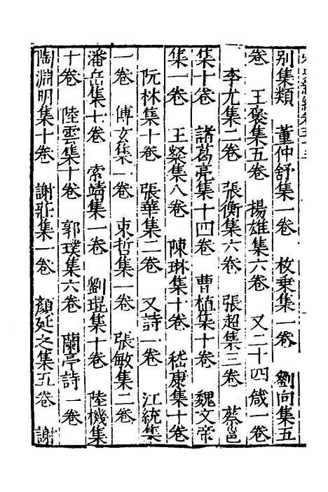 【宋史新编】二十六 - 柯维骐.pdf