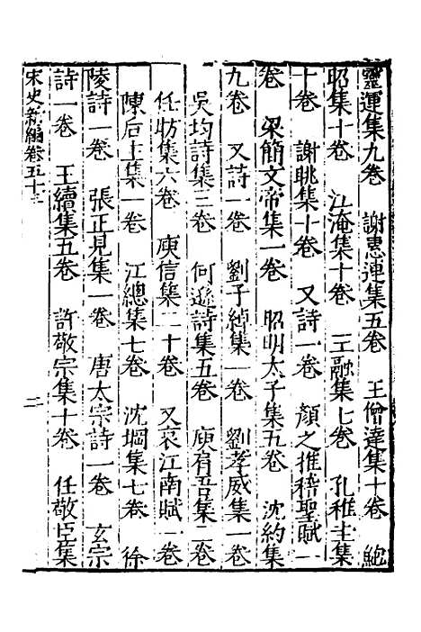 【宋史新编】二十六 - 柯维骐.pdf