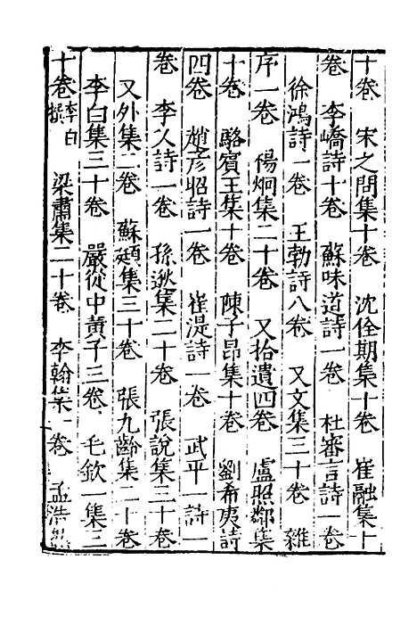 【宋史新编】二十六 - 柯维骐.pdf