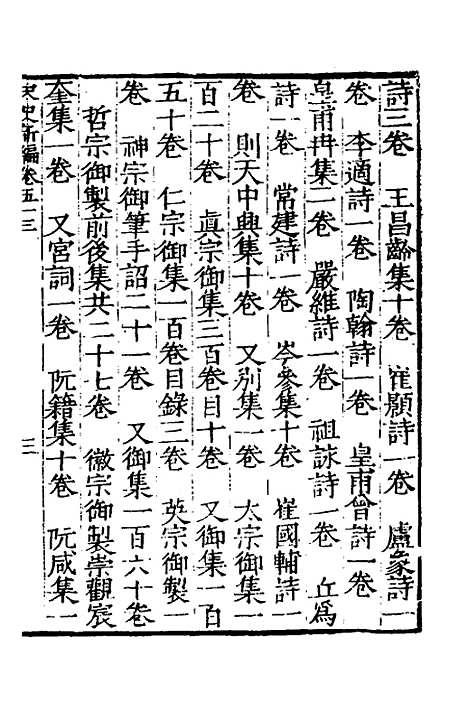 【宋史新编】二十六 - 柯维骐.pdf