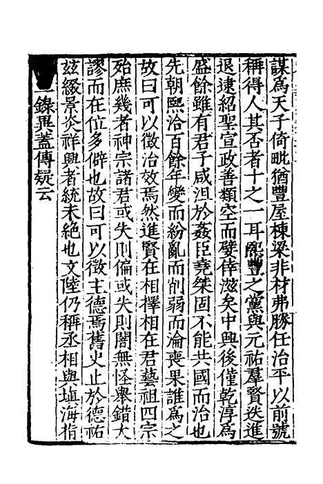 【宋史新编】二十七 - 柯维骐.pdf