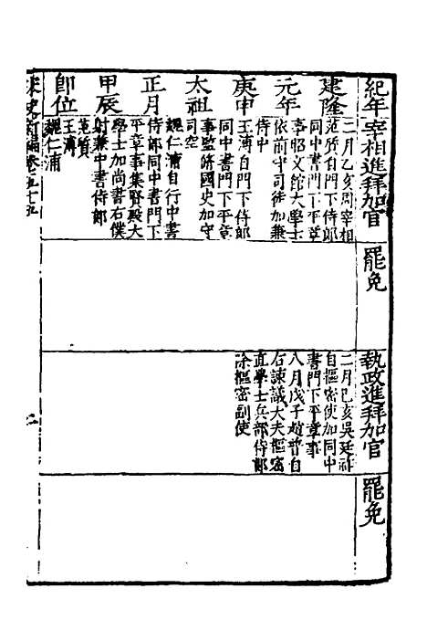 【宋史新编】二十七 - 柯维骐.pdf