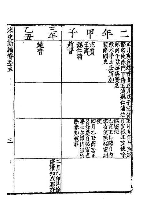 【宋史新编】二十七 - 柯维骐.pdf