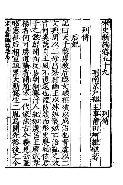 【宋史新编】二十九 - 柯维骐.pdf