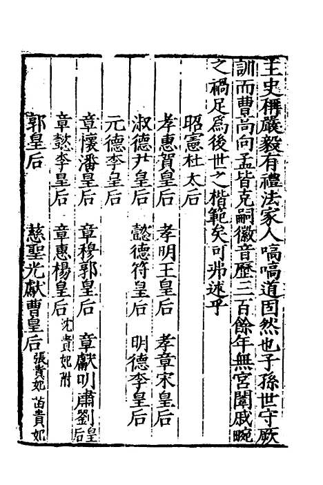 【宋史新编】二十九 - 柯维骐.pdf