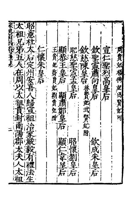 【宋史新编】二十九 - 柯维骐.pdf