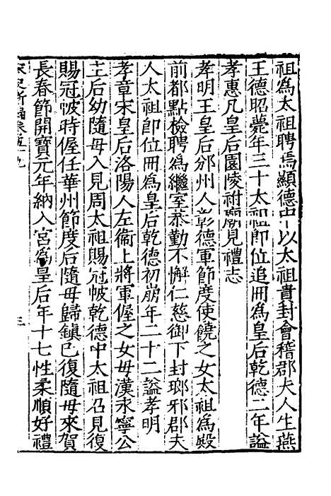 【宋史新编】二十九 - 柯维骐.pdf