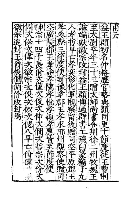 【宋史新编】三十 - 柯维骐.pdf