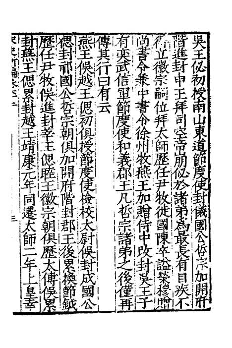 【宋史新编】三十 - 柯维骐.pdf