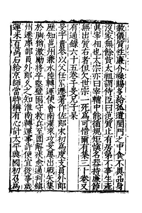 【宋史新编】三十一 - 柯维骐.pdf