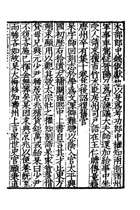 【宋史新编】三十一 - 柯维骐.pdf