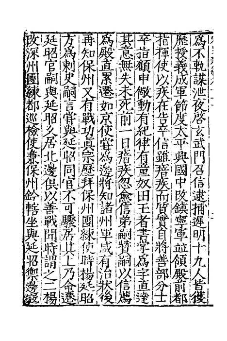 【宋史新编】三十三 - 柯维骐.pdf