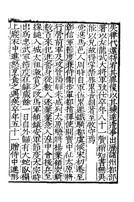 【宋史新编】三十三 - 柯维骐.pdf